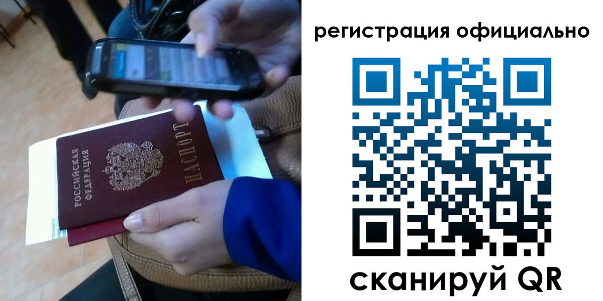 временная регистрация купить в Иркутской области