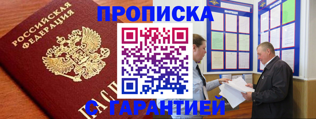 прописка для школы в Иркутской области